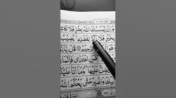 سوره یونس (آیه 107) تلاوت زیبای قرآن عربی توسط حافظ قاضی مهد