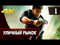 [1] Tom Clancy&#39;s Splinter Cell: Conviction | Уличный рынок | PC