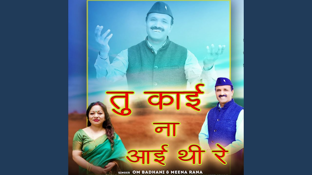 Tu Kai Na Aayi Thi Re YouTube