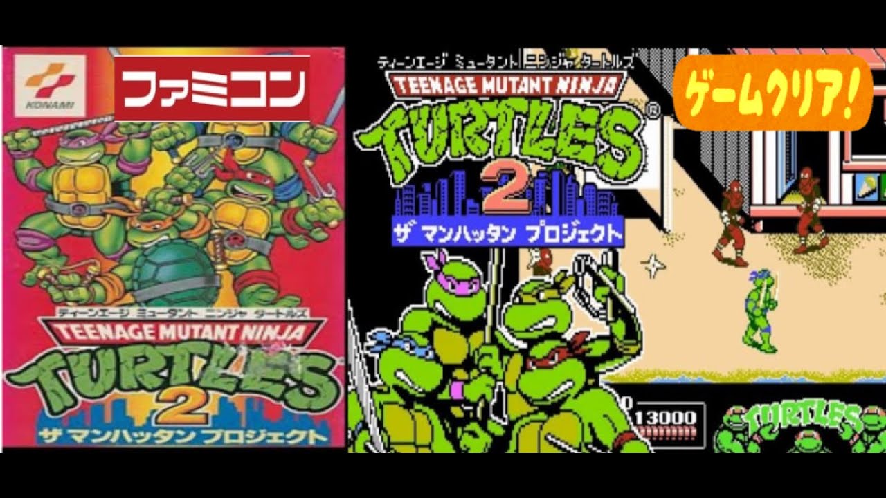 ファミコン】コナミ アクションゲームシリーズ『ティーンエージ