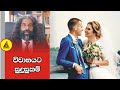 අපි නොදන්න  Law - විවාහයට සුදුසුකම් | Law of Sri Lanka on marriage in Sinhala