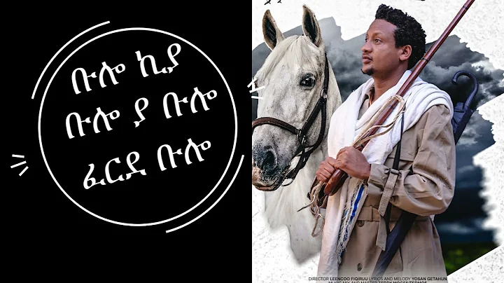 Yosan Getahun  3Obsa(   -  ) Lyrics in Amharic