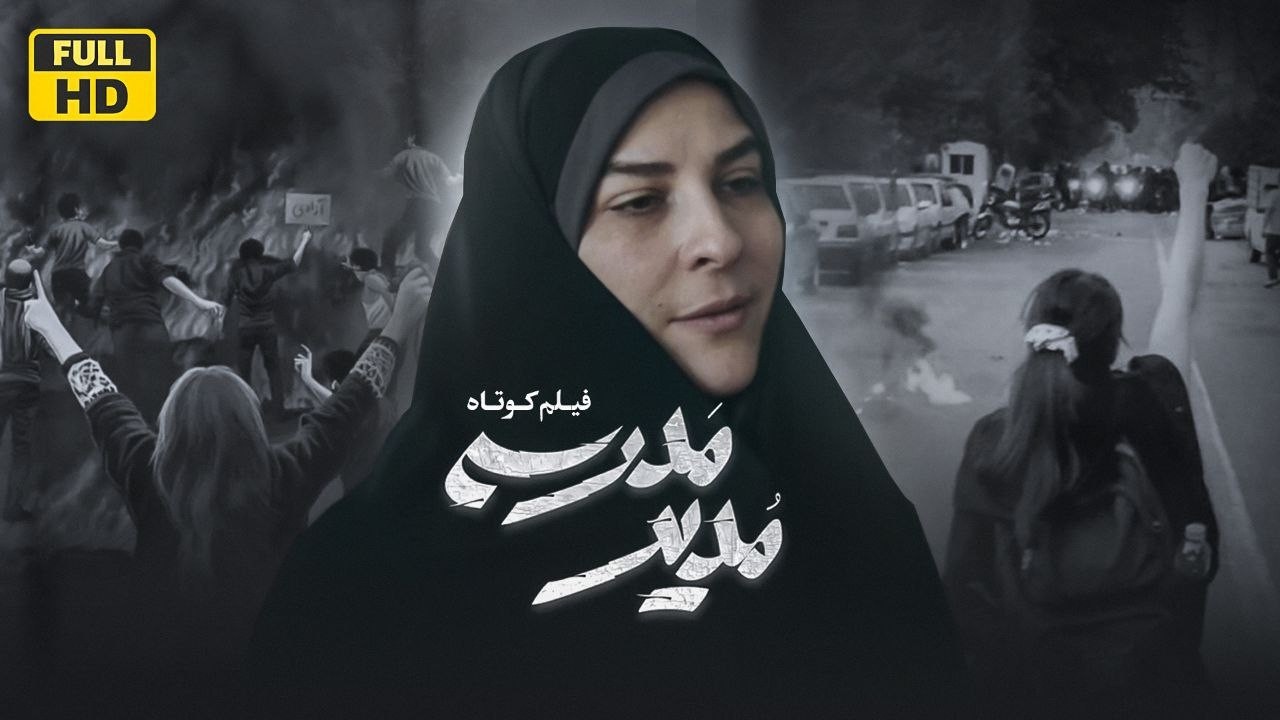 فیلم کوتاه پر حاشیه مدیر مدرسه | Short film of the school principal