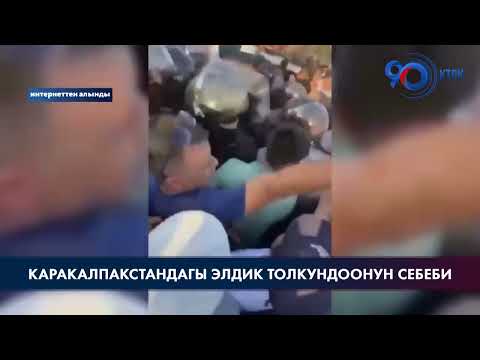 Каракалпакстандагы элдик толкундоонун себеби