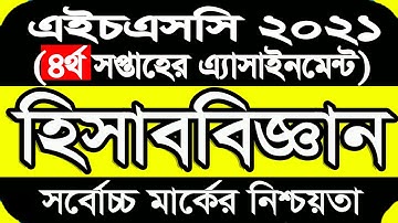 Accounting HSC assignment 2021 4th week || HSC 2021 Accounting Assignment 4th Week | হিসাববিজ্ঞান ১ম