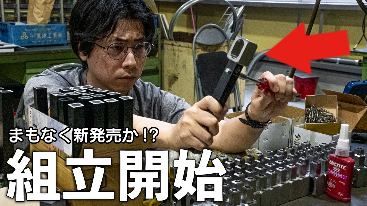 【ゼロから製造業】発売直前！コンパクトペグハンマーの最終加工と組立作業を開始しました【初めてのマシニングセンター量産化】