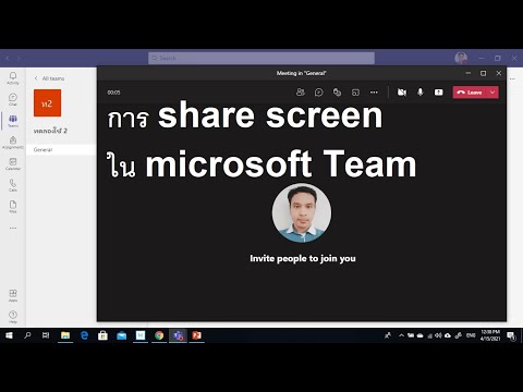 การ share screen นำเสนอ power point ใน microsolf team