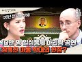 이만갑모아보기 틀리면 강제로 학대받는다 웅장한 아리랑 공연 뒤에 감춰졌던 아동 학대의 현장 북한공연 이제 만나러 갑니다 589 회 이만갑모아보기 틀리면 강제로 학대받는다 웅장한 아리랑 공연 뒤에 감춰졌던 아동 학대의 현장 북한공연 이제 만나러 갑니다 589 회