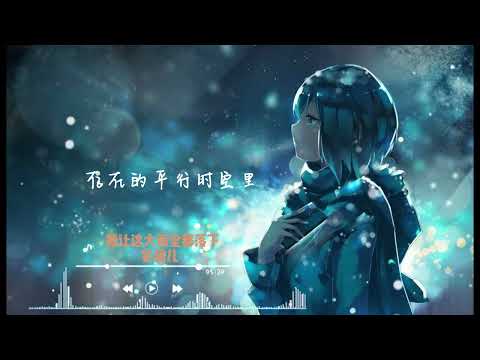 【单曲分享】容祖兒 - 就讓這大雨全都落下