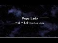 2012 Popu Lady 一直一直愛Keep Keep Loving 動態歌詞Lyrics 