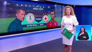 bTV Новините (04.04.2025 г. – Спортна емисия)
