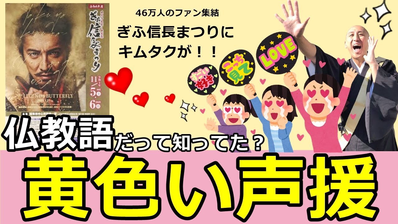 黄色い 声援 と は