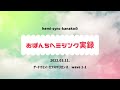 【2022.03.11】ゲートウェイ・エクスペリエンス　wave 1-1 【久々のビジョン】