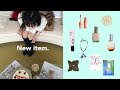 【購入品紹介】最近のお気に入りアイテム🎀