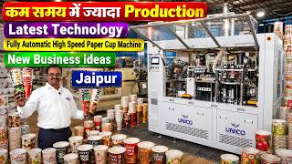 कम समय में ज्यादा Production | Latest Technology Fully Automatic High Speed Paper Cup Machine |