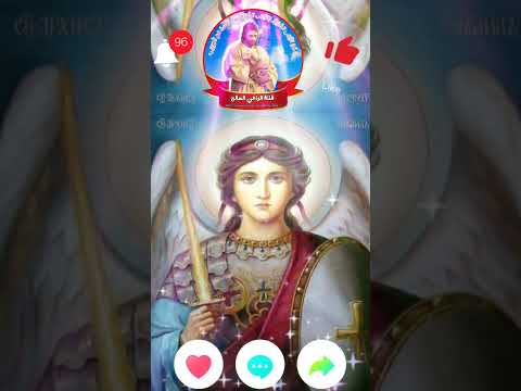 يا ملاك ميخائيل يا شفيع يا جليل يا ملاك ميخائيل يا شفيع يا Https Www Youtube Com Alr3y Alsal7