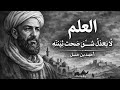 اقتباسات و أقوال ملهمة خلدها التاريخ في الفكر الإسلامي