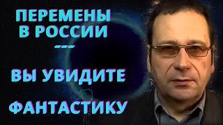 Ближайшее будущее похоже на фантастику. Нас ждут перемены к лучшему.