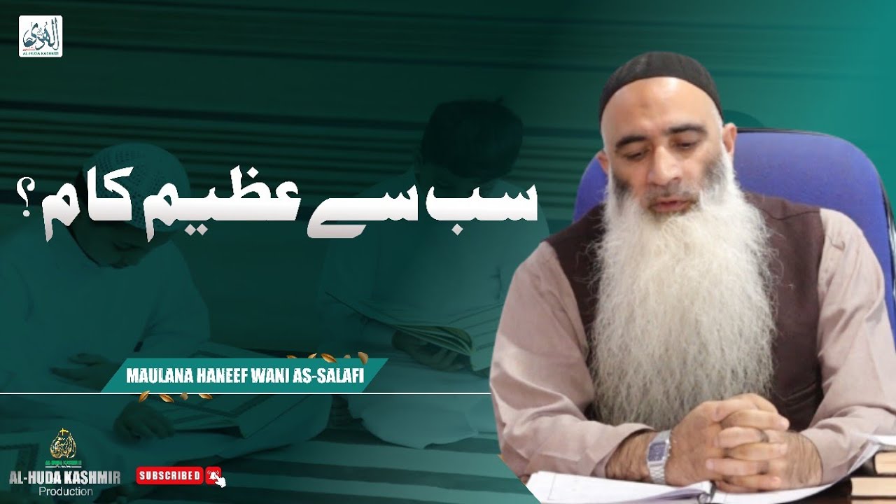 ◆ سب سے عظیم کام؟ ◆ Maulana Haneef Wani As-Salafi ◆ Al Huda Kashmir Production