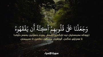 سورة:الاسراء / سعيد الخطيب