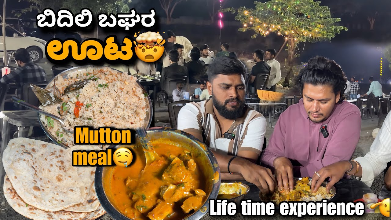 ತಂಪಾದ ವಾತವರಣದಲ್ಲಿ ಬರ್ಜರಿ ಅರೋಗ್ಯಕರ ಮಟನ್ ಊಟ🤤🔥 । ಕಲ್ಬೂರ್ಗಿಯ ಬೆಸ್ಟ್ ಧಾಬ 