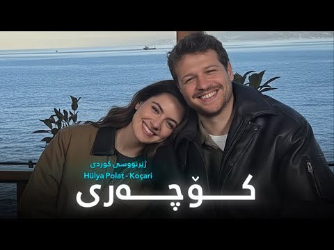 Hülya Polat Koçari Kurdish Subtitles 
