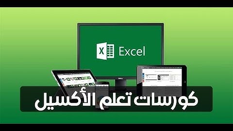 اهم مواقع تعليم الدوال والاكواد VBA والتحليل Data Analysis في Excel