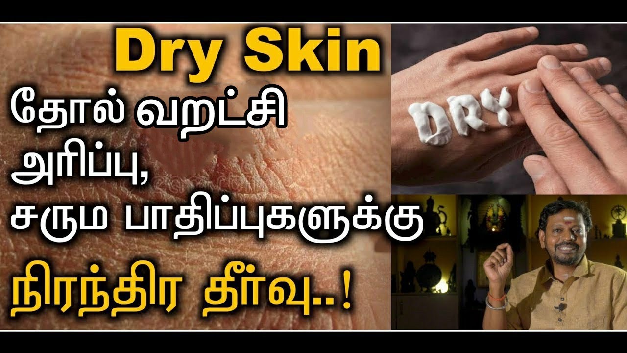 Dry skin | தோல் வறட்சி,அரிப்பு,சரும பாதிப்புகள் நீங்க.. @Sadhguru_saicreations786