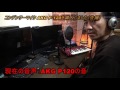 コンデンサーマイク AKG P120を購入しました（後編）
