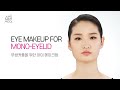 [BASIC] #19 EYE MAKEUP FOR MONO EYELID K-Beauty K-Drama