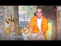 Video Clip X Bta3 Zman X Mr Mazzika فديو كليب بتاع زمان محمد مزيكا Video Clip X Bta3 Zman X Mr Mazzika فديو كليب بتاع زمان محمد مزيكا
