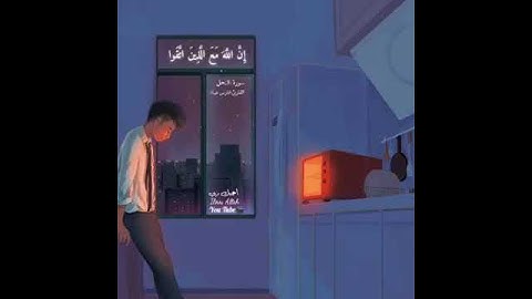 جزء من سورة النحل بصوت القارئ الشيخ فارس عباد (حتى لا يهجر)