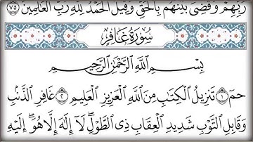 القرآن الكريم كتابه الجزء الرابع والعشرون بصوت معتز آقائي