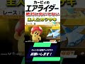 【カービィのエアライダー】コックカワサキでロードトリップいってみたwww#カービィのエアライダー#shotrs#発狂実況