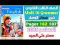 Grammar Explanation For Unit 10 Relative Pronouns From The Al Moasser English Textbook For The