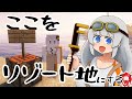 【Minecraft】あかりゾートあかりちゃんズ！【紲星あかり実況】