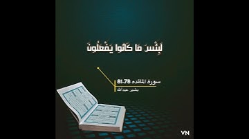 سورة المائده الايه 78-81