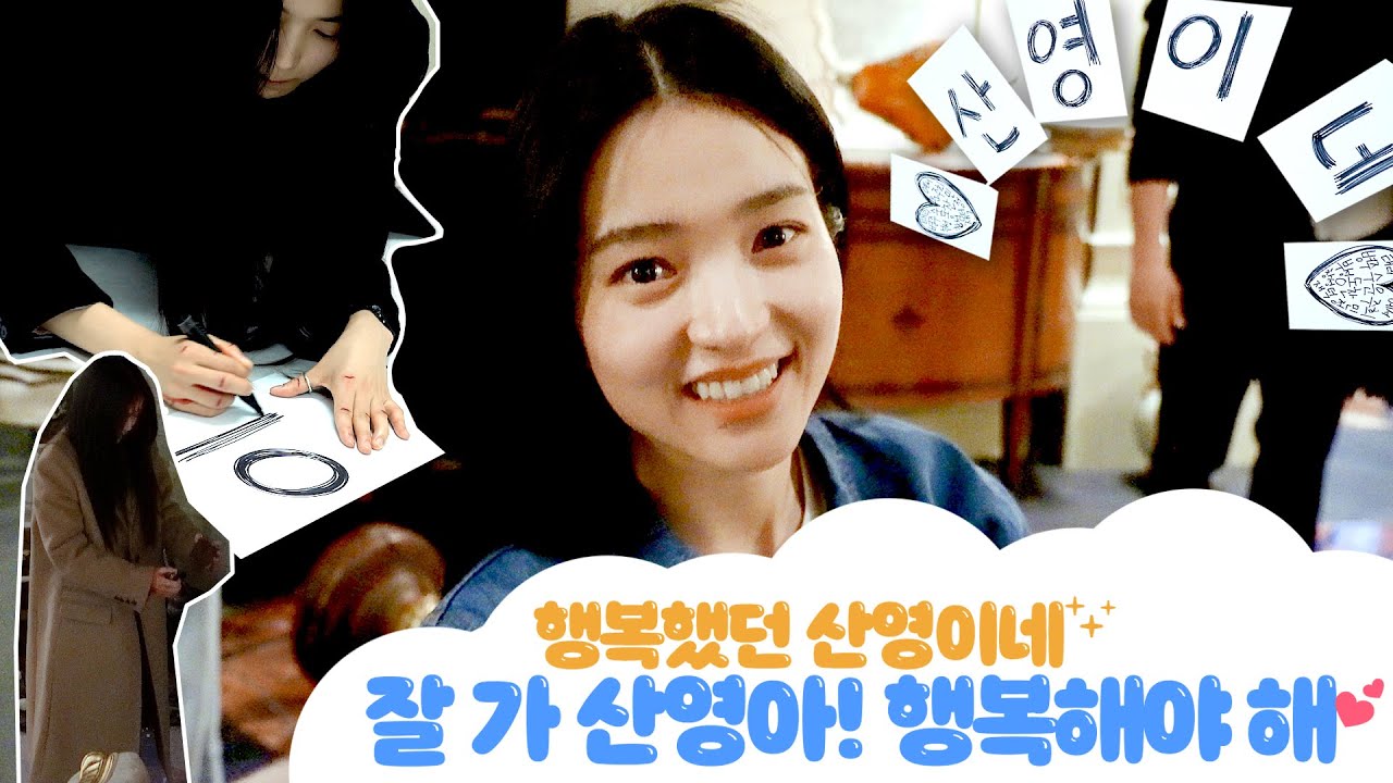 [#김태리] '악귀' 팔로우 비하인드 part.3 | 산영아! 네가 끝내 행복했으면 좋겠어!