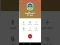 شرطة الأطفال باللهجة الأردنية