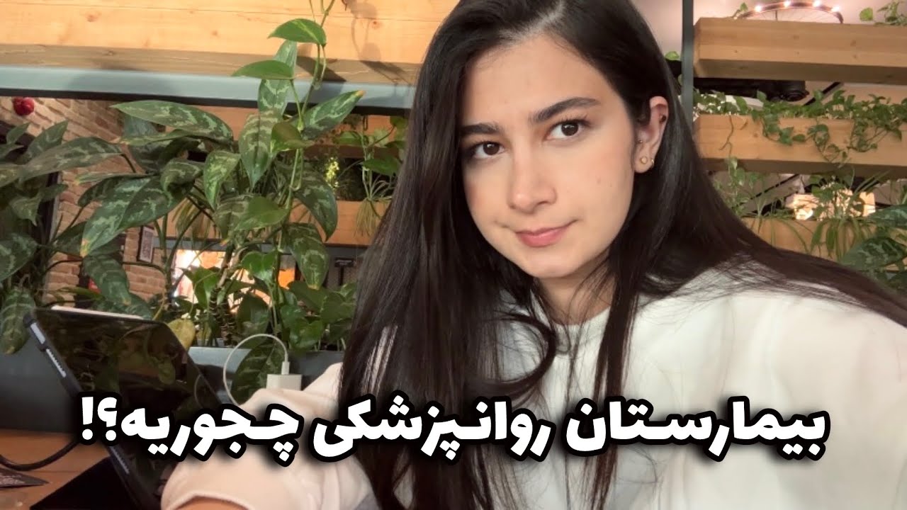 ولاگ شروع ترم یازده پزشکی😍✌🏼، بخش اعصاب و روان چجوریه؟ درس خوندن و امتحان.🫡🤡