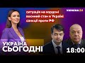 Україна сьогодні з Анною Степанець / Москаль, Разумков, Чалий, Глузман / 22.02.2022 - Україна 24