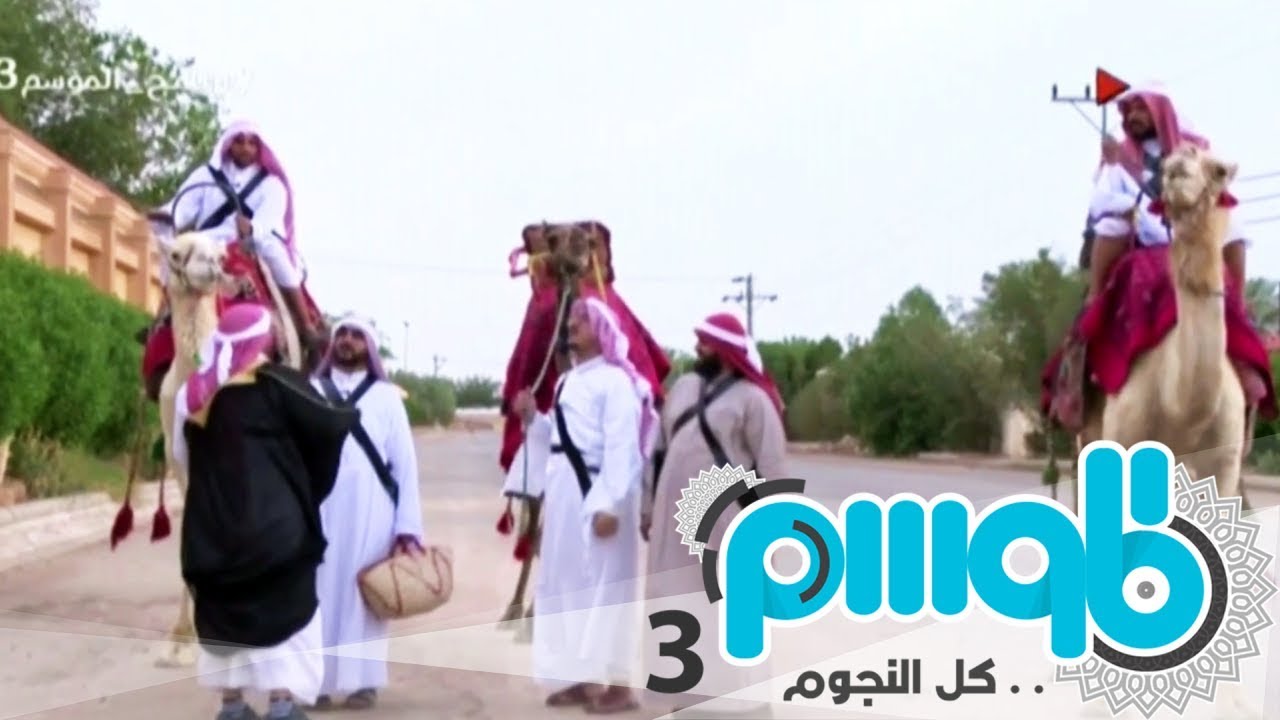 افتتاحية فريق شموخ: بندر يستقبل قافلة مهاجرين | #برنامج_الموسم3