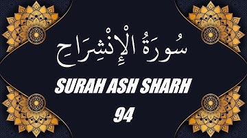 محمد الفقية - سورة الشرح (94)