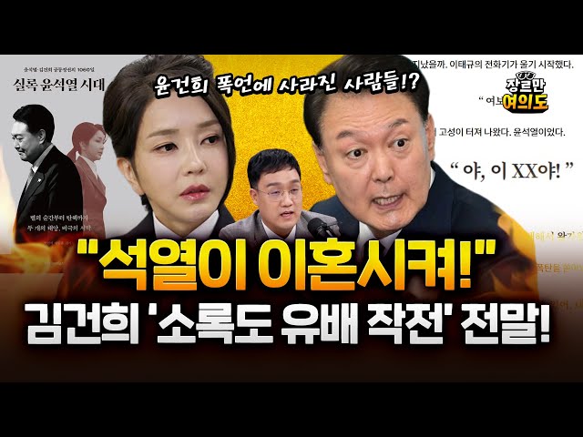 "야 이XX야" 김건희 택시 욕설, 윤핵관 실종사건 전말