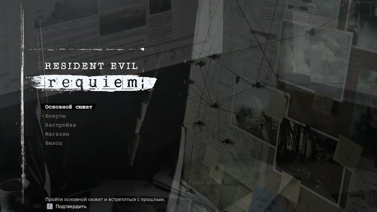 Resident Evil Requiem - 2 - Грейс 