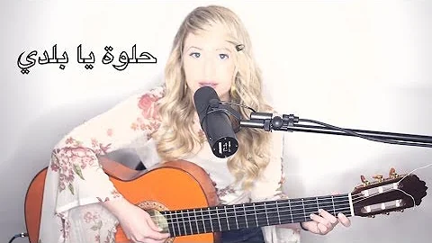 Helwa Ya Baladi COVER by Ivory Williams