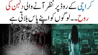 Real Ghost Paranormal Activity Caught on Camera | Karachi Karsaz Road | Dulhan |