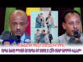 የአማራ ክልላዊ መንግስት እና የአማራ ፋኖ ህዝባዊ ድ ርጅት የሰላም ስምምነት ላይ ከአፋህድ አቶ ማስረሻ ሰጤ ያደረጉት ንግግር NBCETHIOPIA
