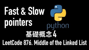 leetcode 中文 | Middle of the Linked List | Fast and Slow pointers 基礎概念 4 - Python - LeetCode 876