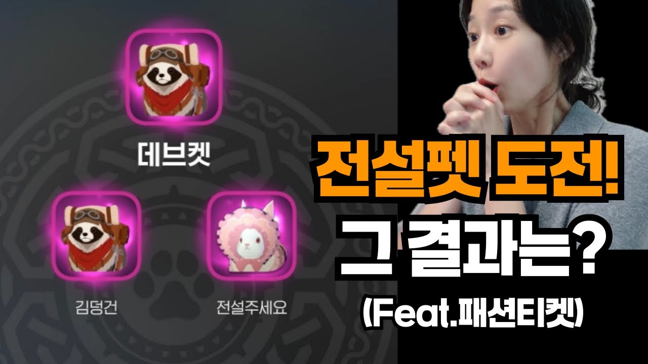 마비노기모바일 나도 전설펫 오너????????????